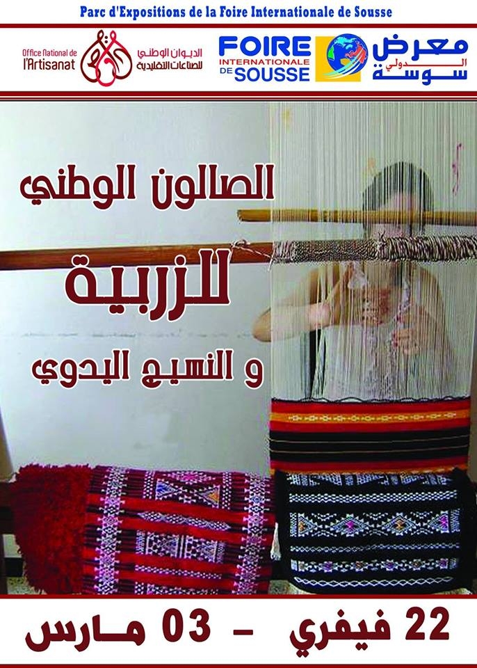الصالون الوطني اازربية