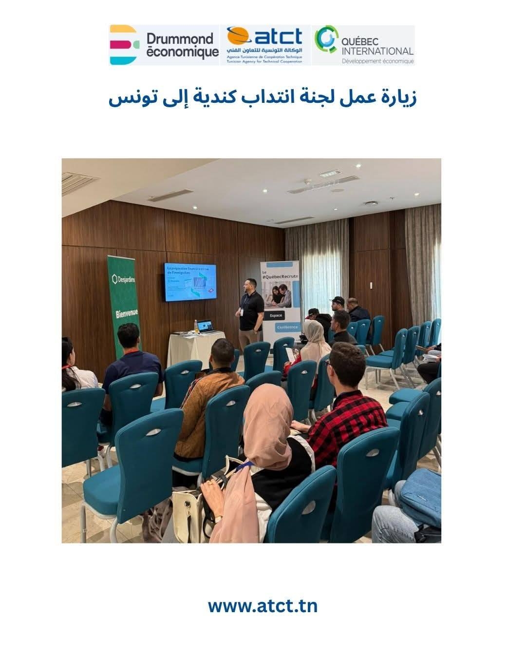 الوكالة التونسية للتعاون الفني تستقبل وفدًا كنديًا يضم عددًا من المؤسسات الناشطة في مجالات صناعية وفلاحية