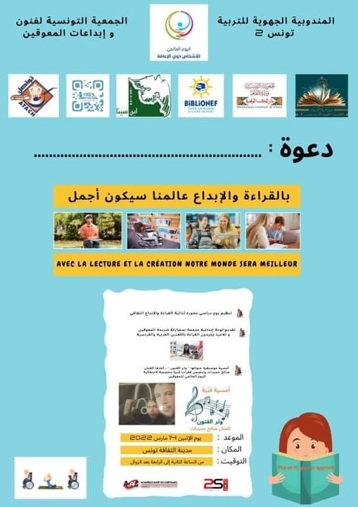 في مدينة الثقافة : تظاهرة خاصة بإبداعات المعوقين