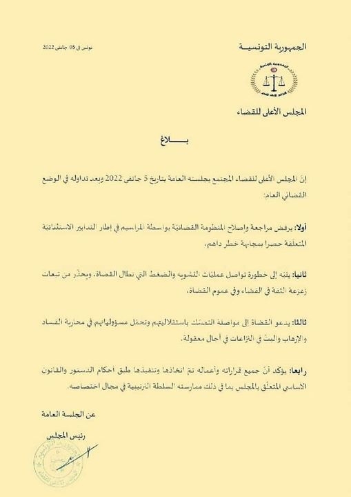 المجلس الأعلى للقضاء يجدد رفضه إصلاح المنظومة القضائية عبر المراسيم
