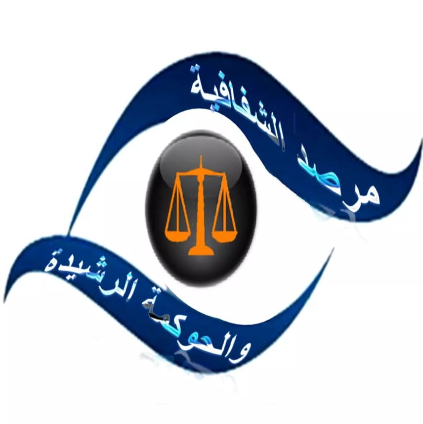 مرصد الشفافية والحوكمة الرشيدة يصدربيان