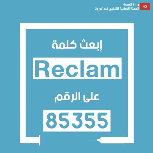 Reclam إلى الرقم 85355