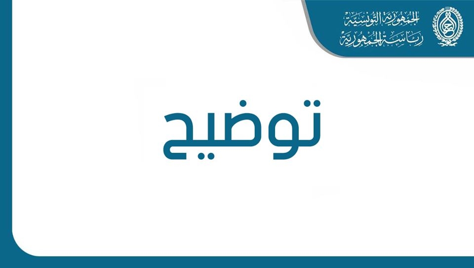 توجيه ثمان وثلاثين مراسلة إلى رؤساء الأحزاب والائتلافات والكتل النيابية