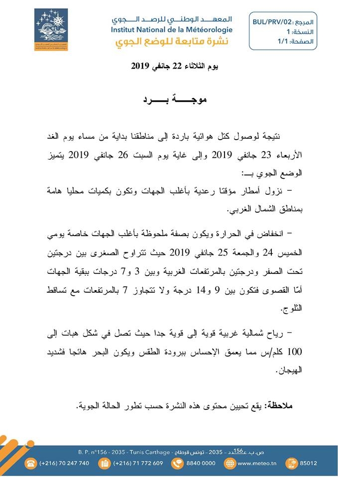 موجة برد قادمة