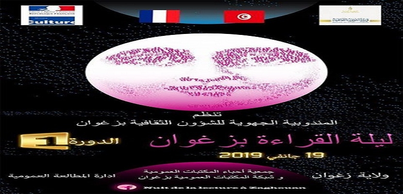 تظاهرة ثقافية بزغوان
