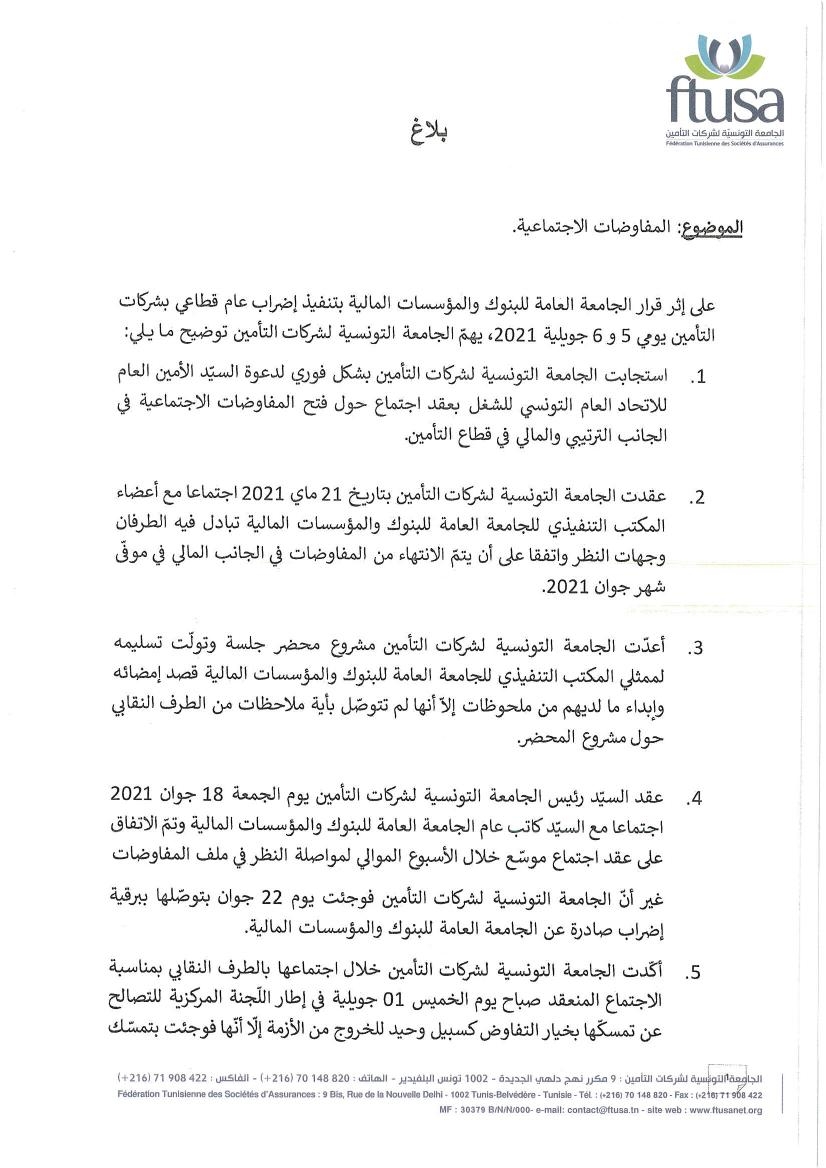 شركات التأمين تحمل الطرف النقابي فشل المفاوضات الإجتماعية