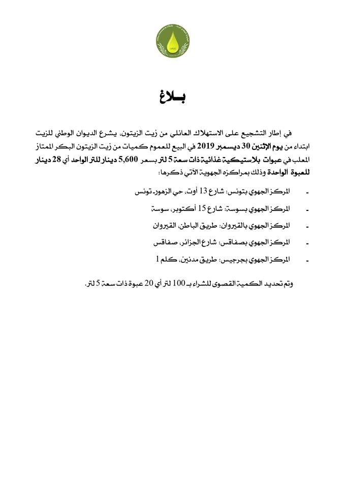 بيع زيت الزيتون للإستهلاك العائلي