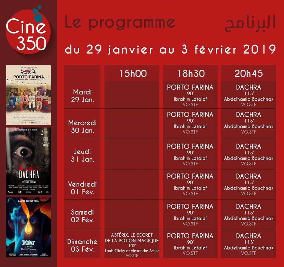 البرمجة الاسبوعية لسينما المدينة بمدينة الثقافة