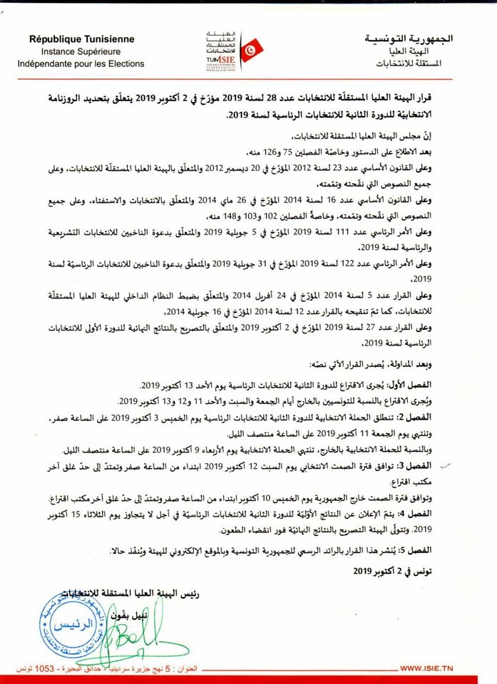 اخر قرارISIE حول الانتخابات الرئاسية 2019