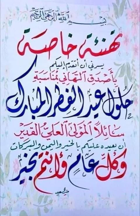 الأحد 24 ماي 2020 أول أيام عيد الفطر المبارك
