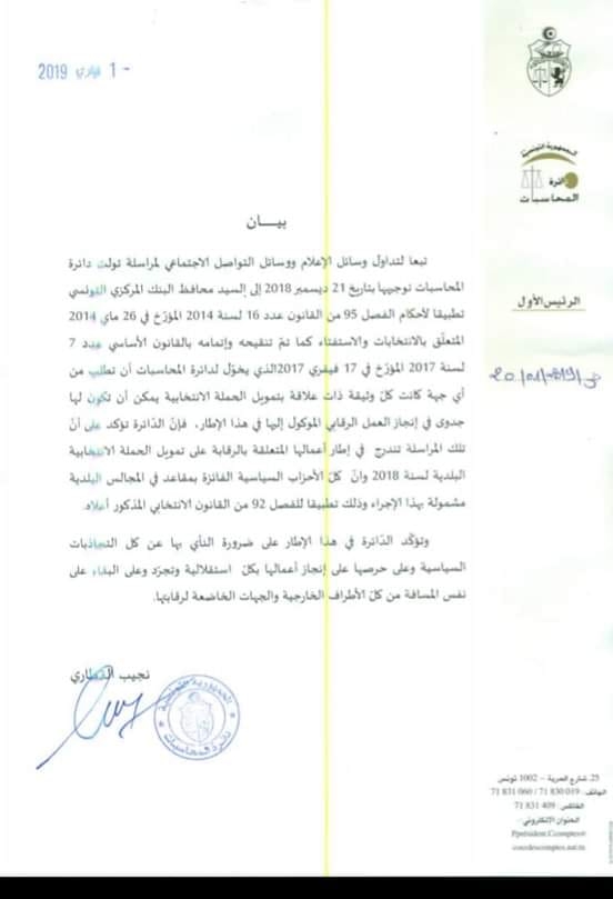 دائرة المحاسبات: المراسلة الموجهة إلى البنك المركزي تشمل كل الأحزاب