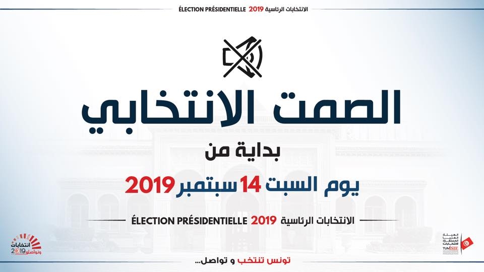الصمت الانتخابي