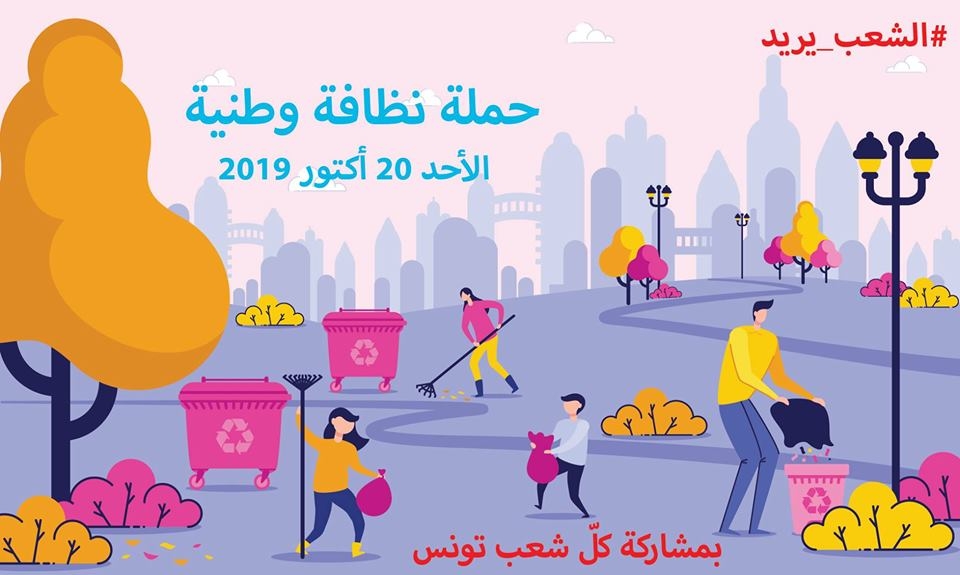 حملة نظافة وطنية - الأحد 20 أكتوبر-