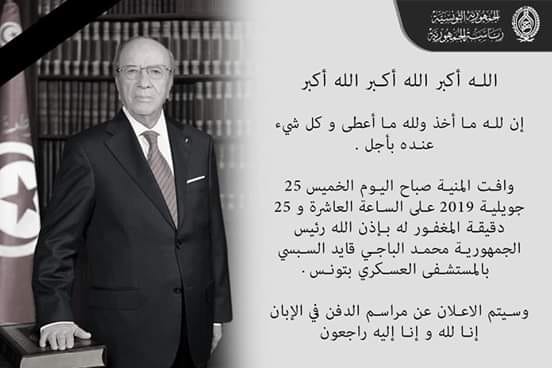 وفاة رئيس الجمهورية الباجي قايد السبسي