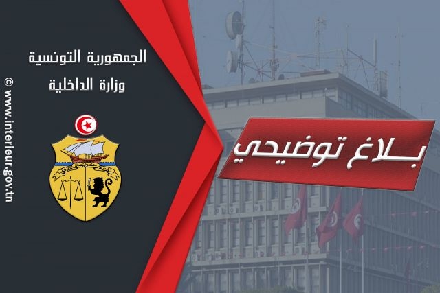 بخصوص تعرض مركز الأمن الوطني باكودة لإعتداء إرهابي الداخلية توضح