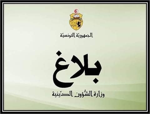وزارة الشؤون الدينية تعلم انه تقرّر إرجاء القيام بفريضة الحج