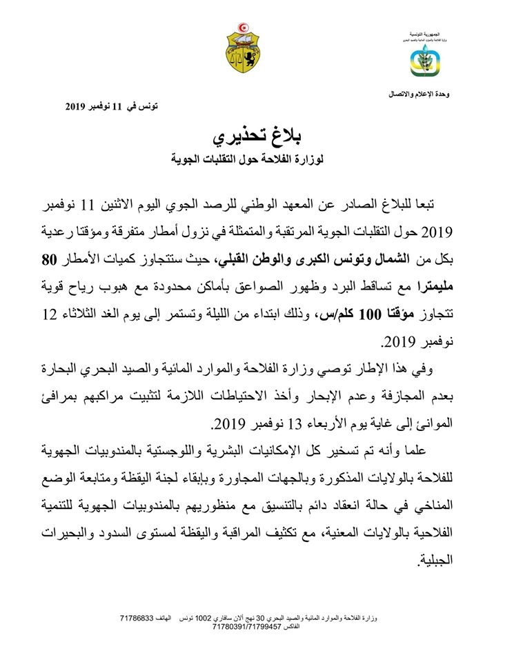 بلاغ تحذيري حول التقلبات الجوية