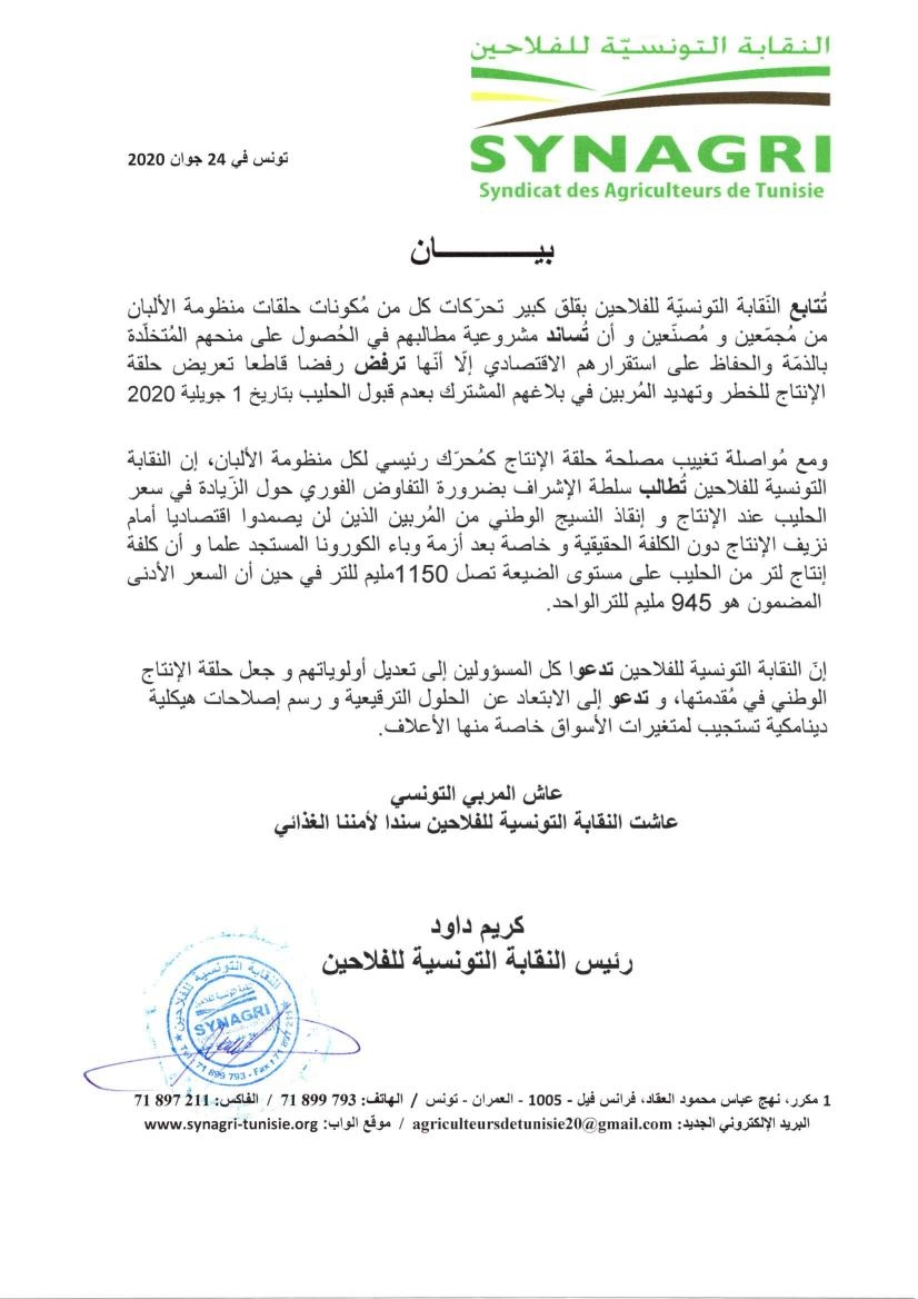 النّقابة التونسيّة للفلاحين تُساند مطالب مربي الالبان