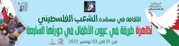 بعيون أطفالها:طبرقة تساند الشعب الفلسطيني