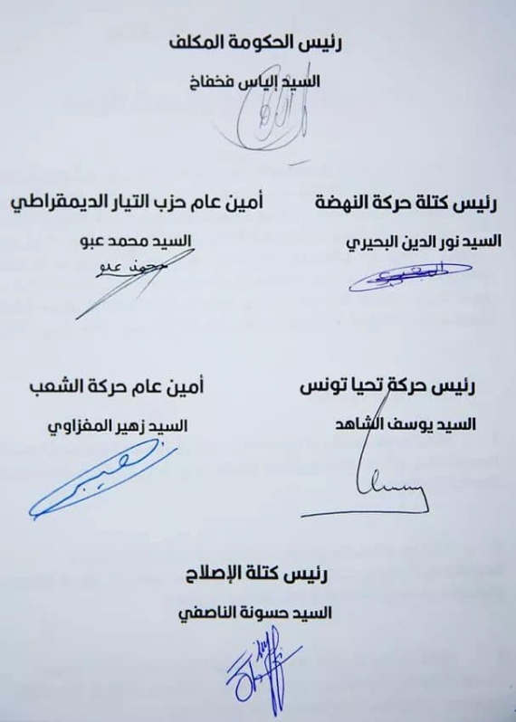 توقيع مذكرة التعاقد بين الأحزاب والكتل البرلمانية المكوّنة للائتلاف الحكومي