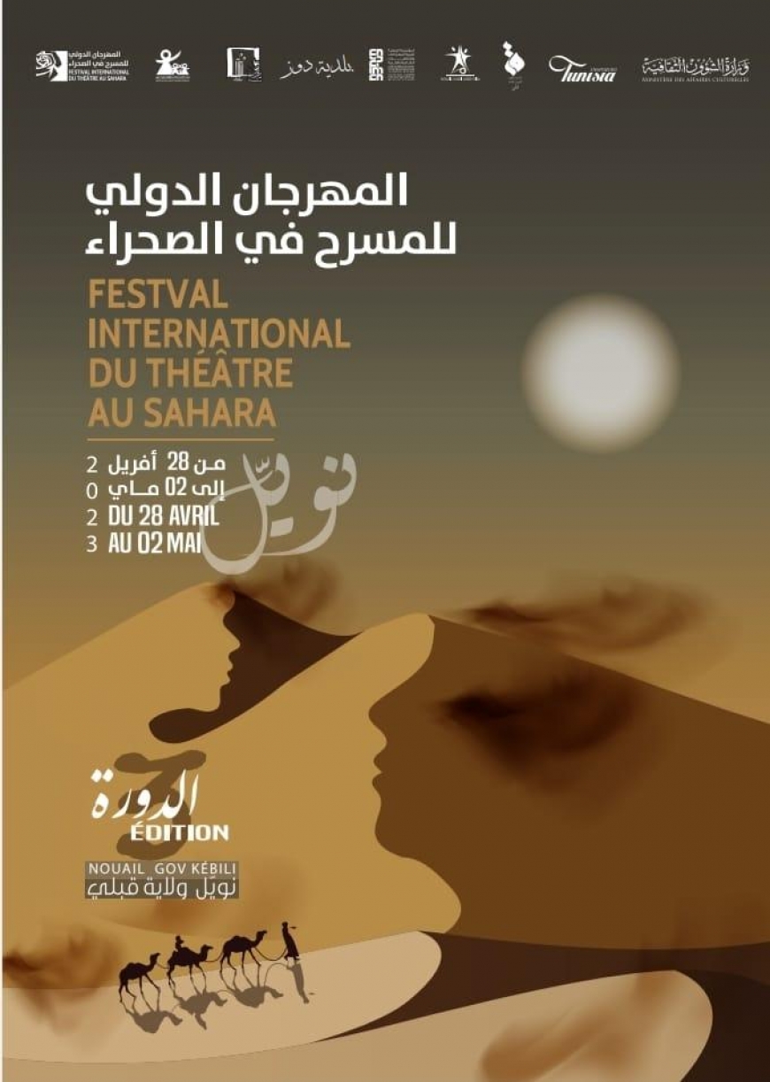 الدورة الثالثة للمهرجان الدولي للمسرح في الصحراء بالنويل بولاية قبلي