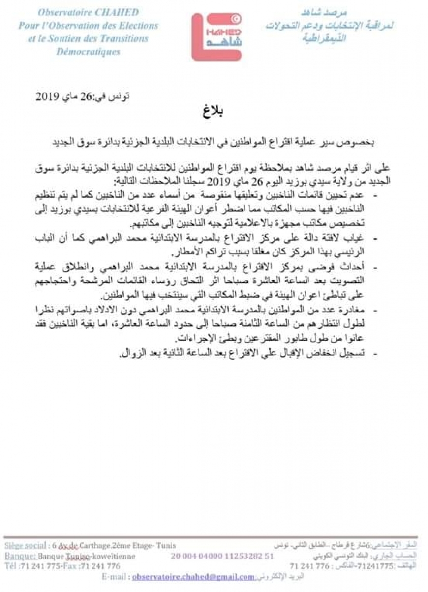 اخلالات في الانتخابات البلدية بسوق الجديد