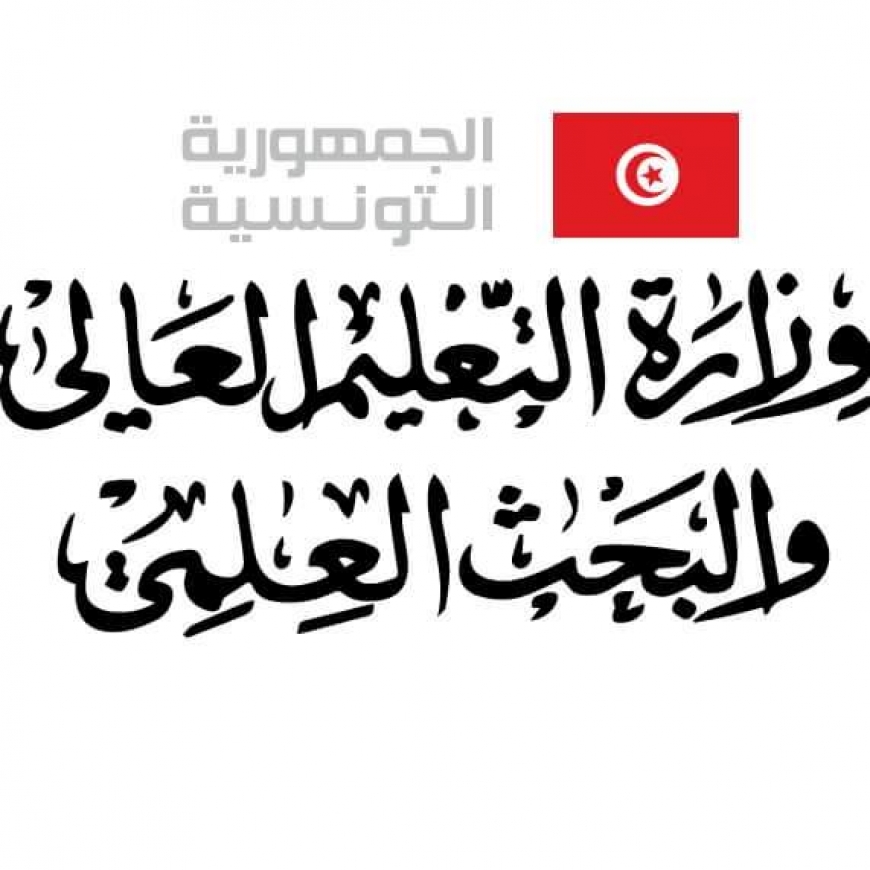 وزارة التعليم العالي والبحث العلمي تعلن عن فتح طلب ترشحات خاص &quot;بتمويل مشاريع تثمين بحوث تشاركية متعلقة بفيروس كورونا&quot;