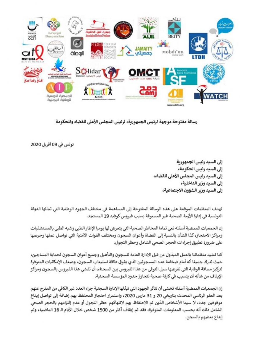 منظمات من المجتمع المدني ترسل رسالة مفتوحة موجهة لرئيس الجمهورية، لرئيس المجلس الأعلى للقضاء وللحكومة