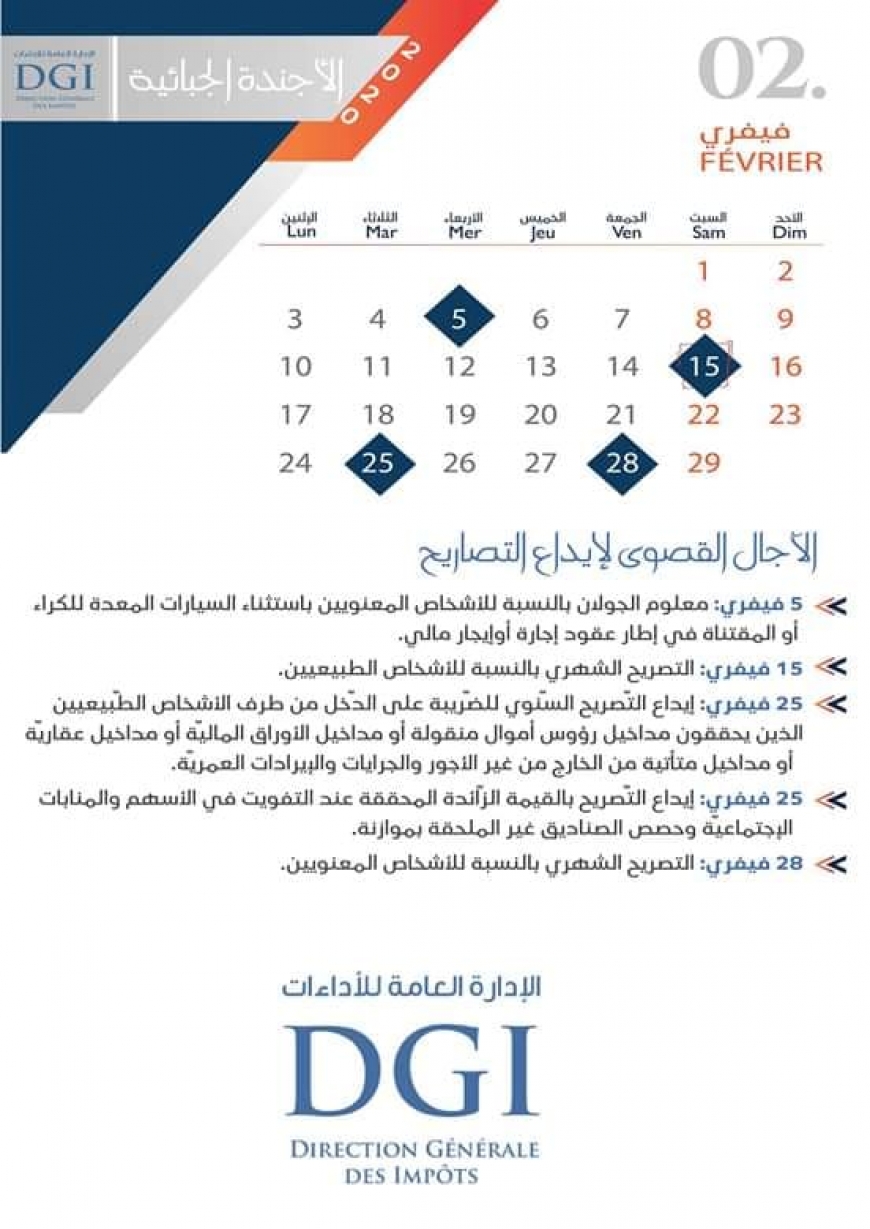 المواعيد الجبائية لشهر فيفري 2020.