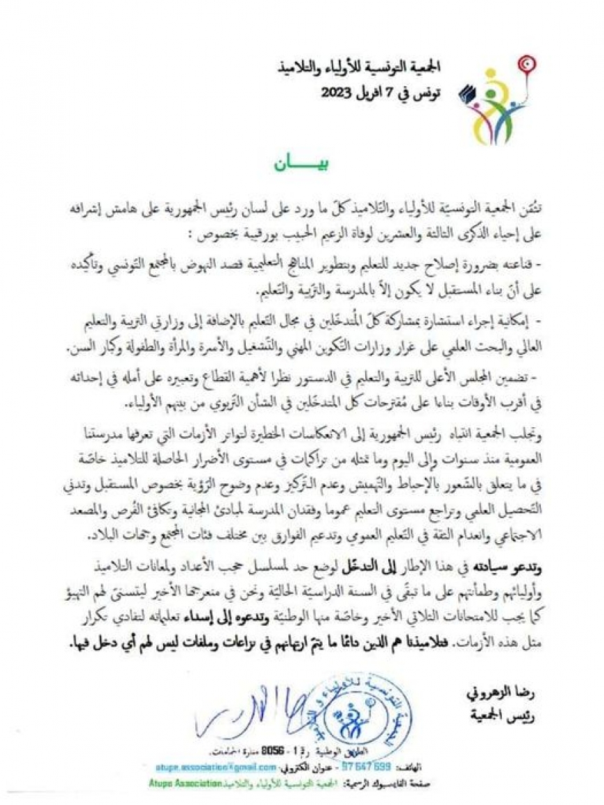 جمعية الأولياء والتلاميذ تدعو رئيس الجمهورية إلى التدخّل لوضع حد &quot;لمسلسل حجب الأعداد ولمعاناة التلاميذ وأوليائهم&quot;