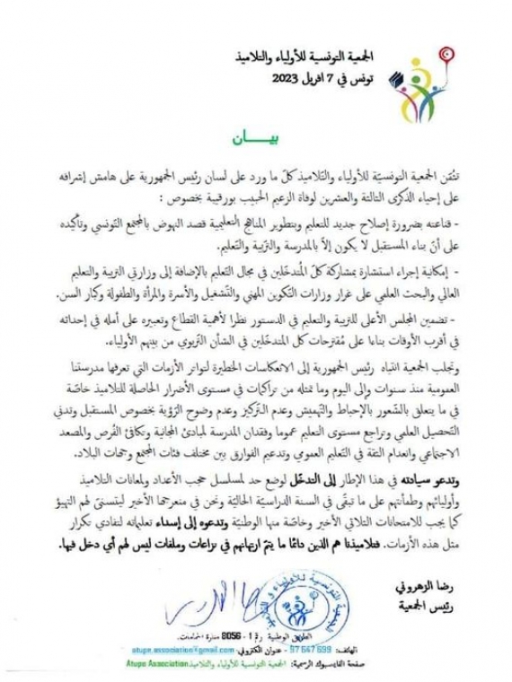 جمعية الأولياء والتلاميذ تدعو رئيس الجمهورية إلى التدخّل لوضع حد "لمسلسل حجب الأعداد ولمعاناة التلاميذ وأوليائهم"