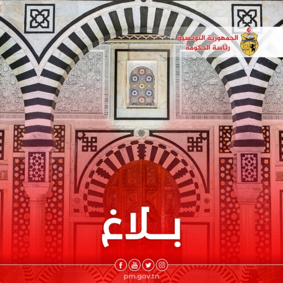 توقيت العمل بالإدارات العمومية والجماعات المحلية والمؤسسات العمومية ذات الصبغة الإدارية