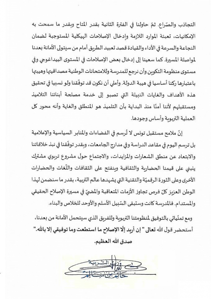 رسالة وزير التّربية السّيّد حاتم بن سالم