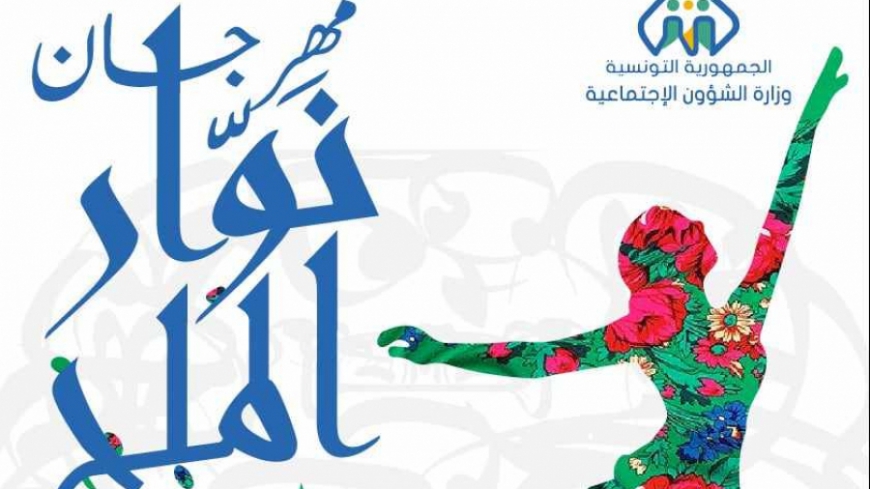 مهرجان &#039;نوّار الملح&#039; يواصل التّحدي