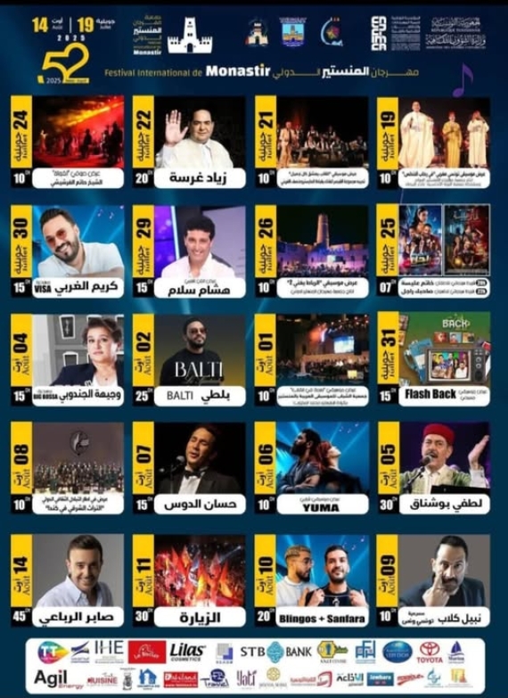 الدورة 52 لمهرجان المنستير الدولي : " دورة أولاد البلاد و أولاد الجهة "
