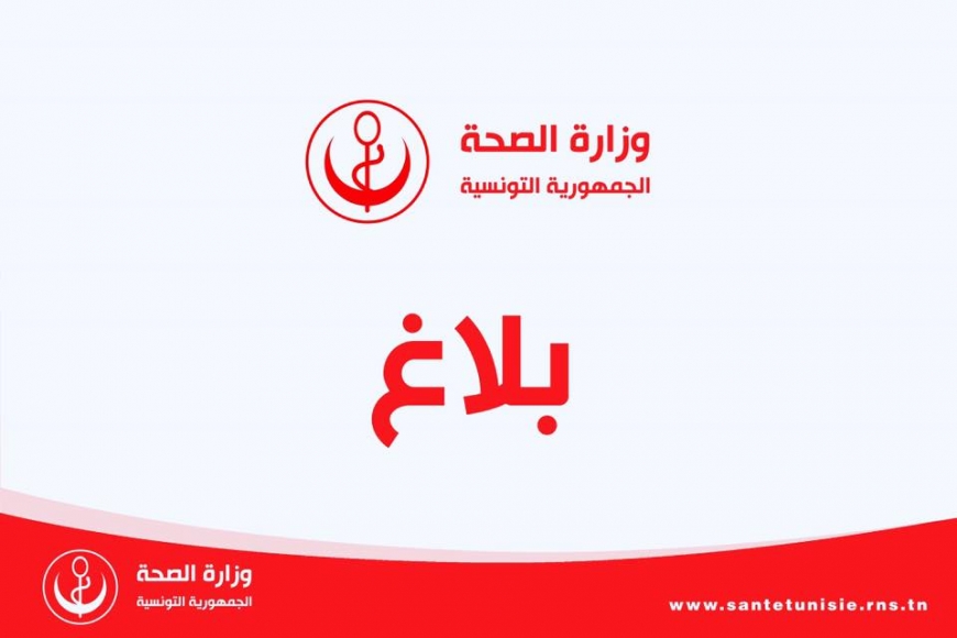 وزارة الصحة : عدد الحالات المتماثلة للشفاء: 148 حالة.