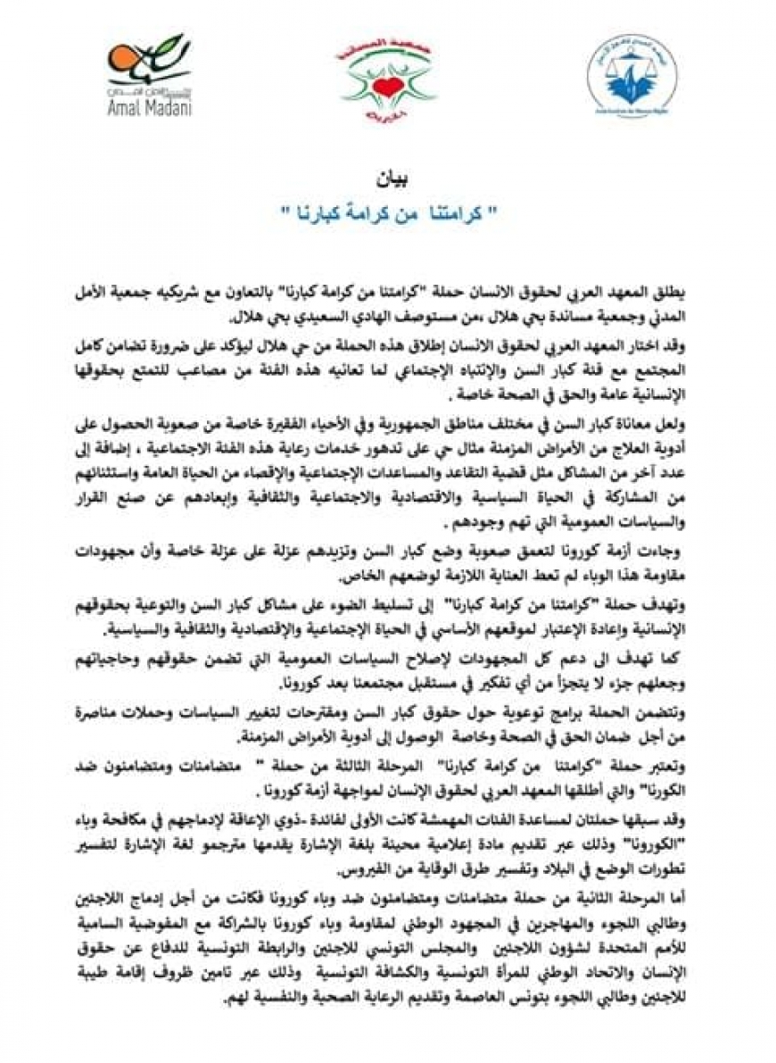 &quot;كرامتنا من كرامة كبارنا&quot;